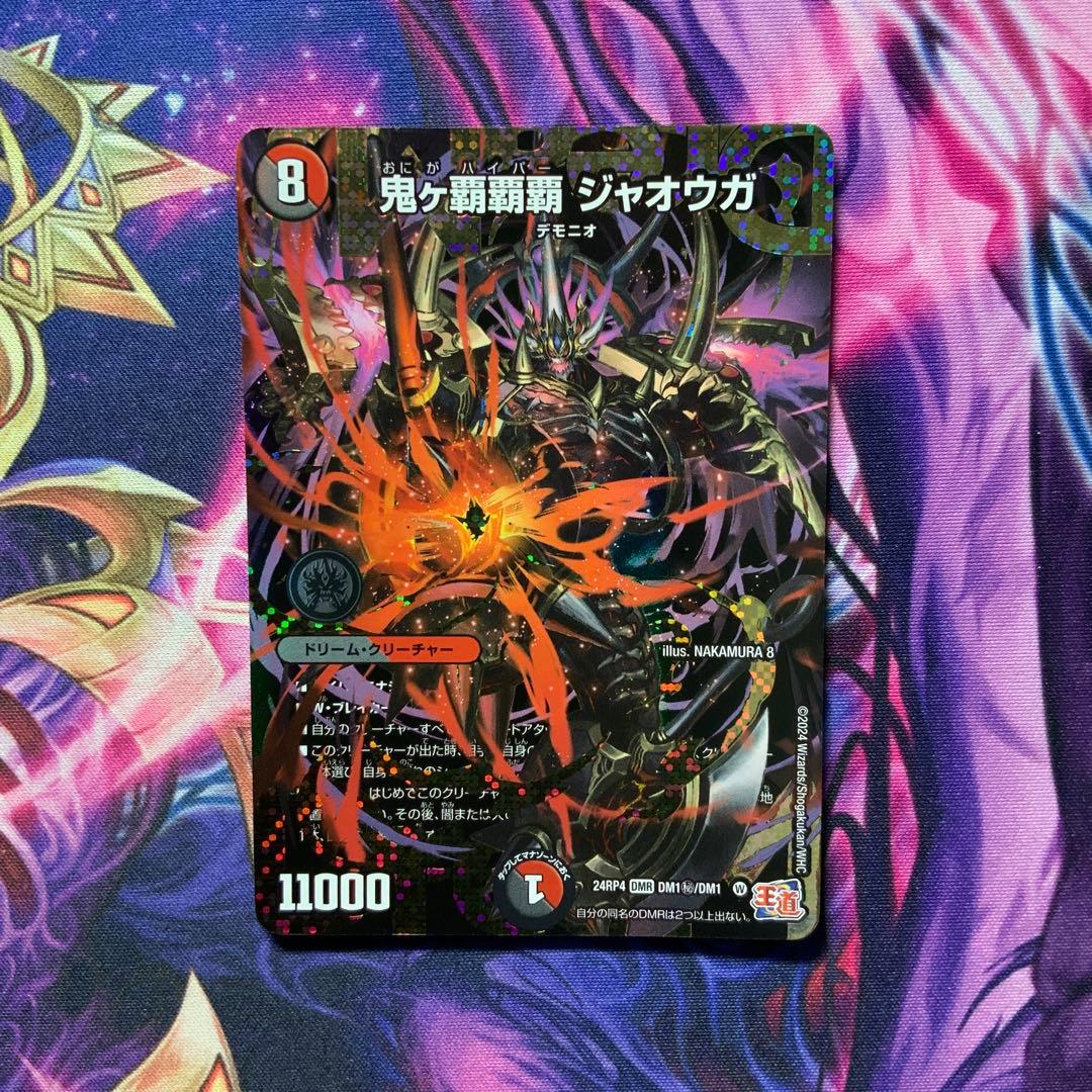 デュエマ 鬼ヵ覇覇覇 ジャオウガ ハイパージャオウガ シークレット シク