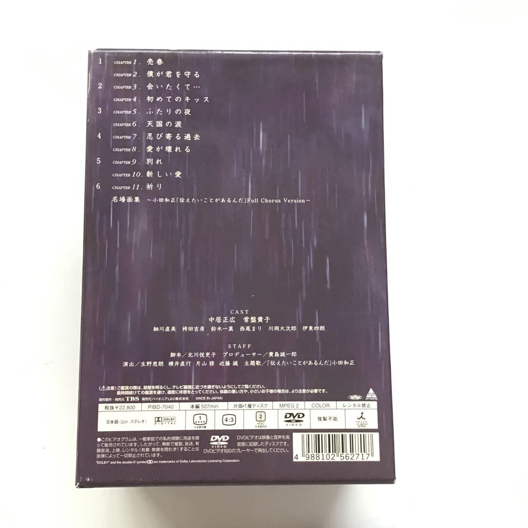 TBSドラマ 「最後の恋」 DVD-BOX 全6巻セット