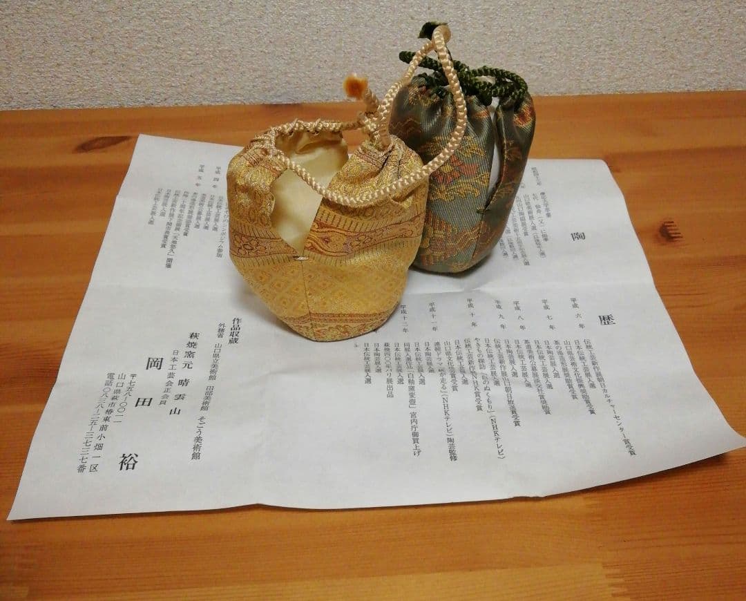 岡田裕作　萩焼　茶入　共箱　略歴付　仕服付　茶道具