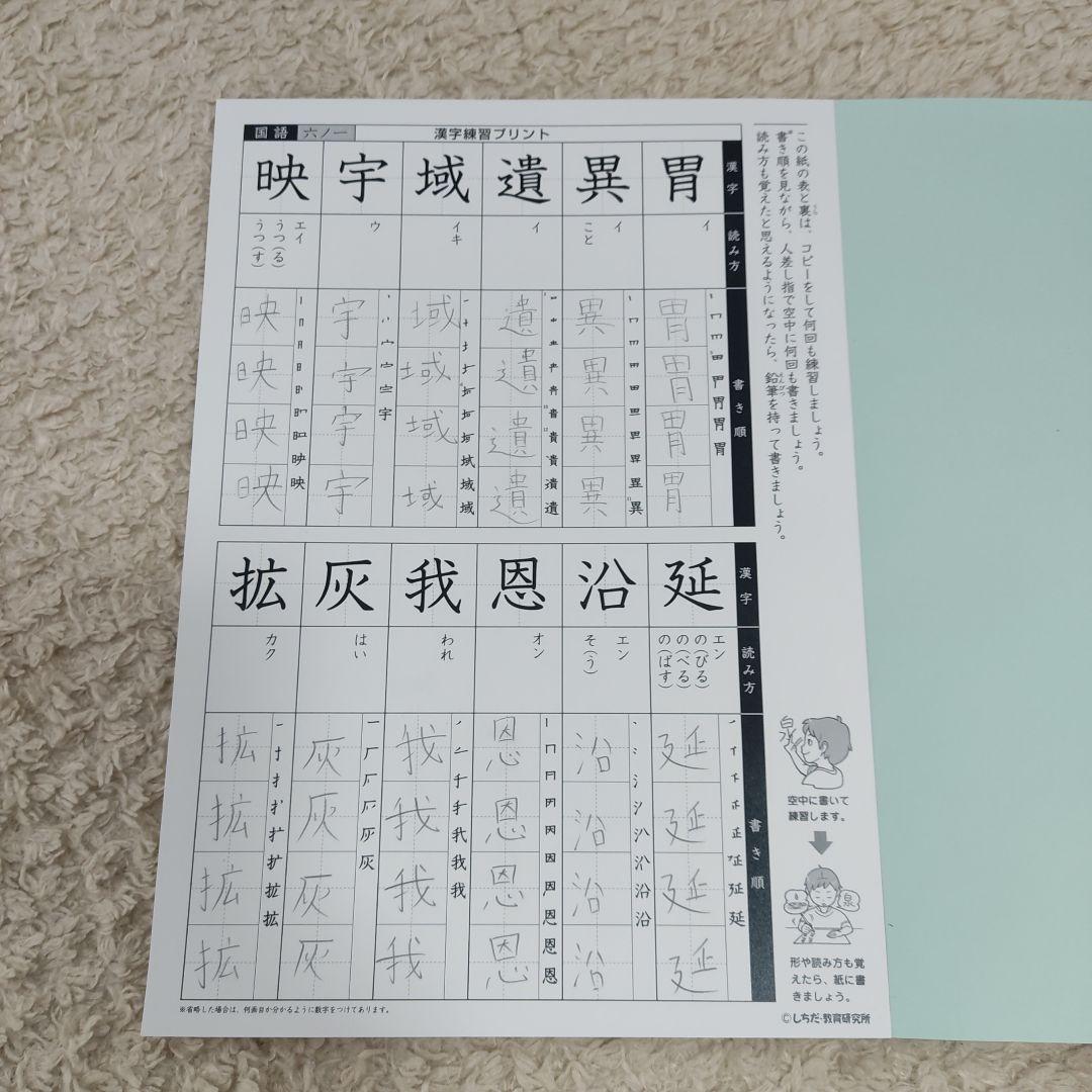 七田式国語セット 6年生