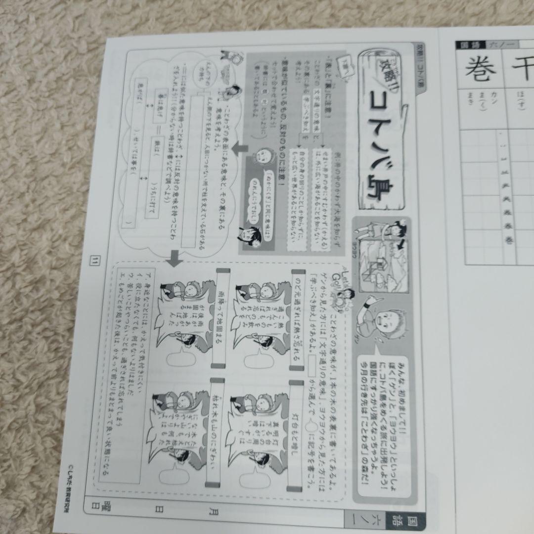 七田式国語セット 6年生