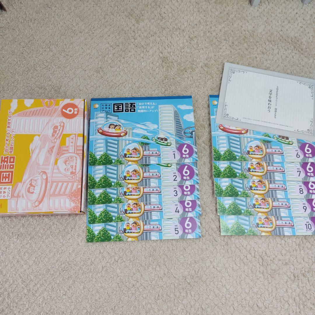七田式国語セット 6年生