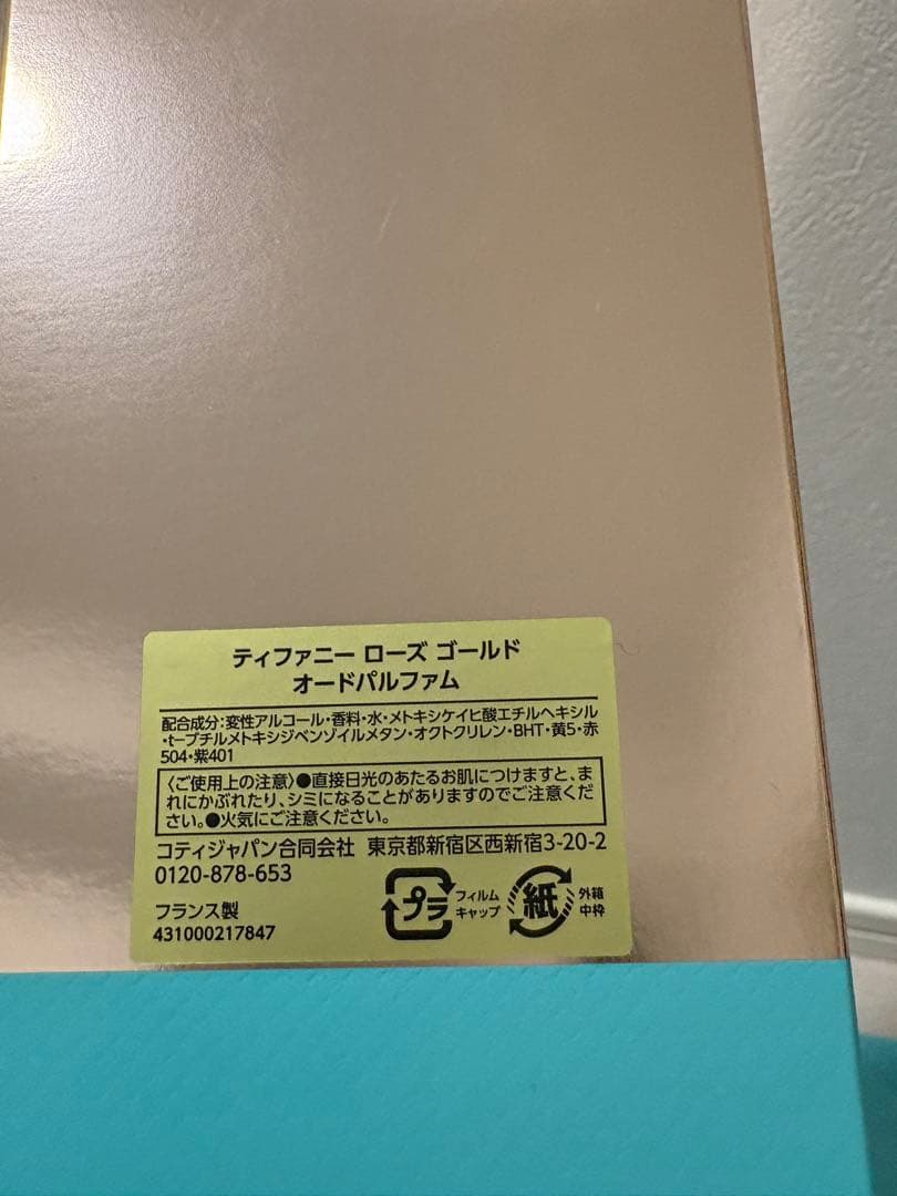 ティファニー ローズ ゴールド オードパルファム　50ml