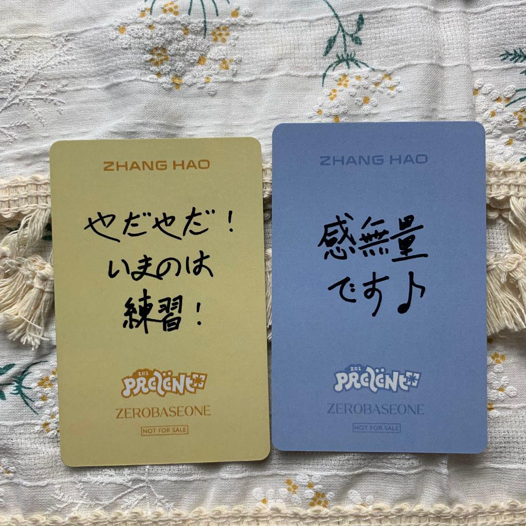 ZB1 B賞 あっち向いてホイ 負け 勝ち トレカ ジャンハオ 2枚