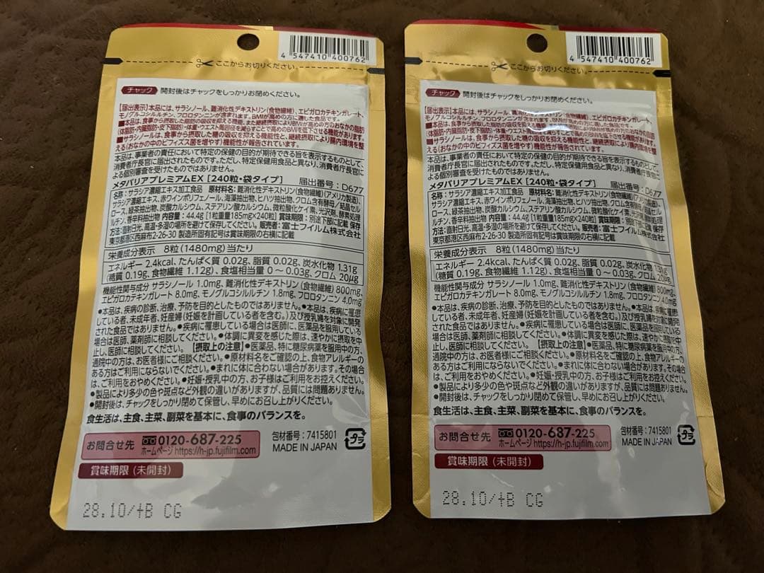 富士フイルムメタバリア プレミアムEX 30日分　２袋セット