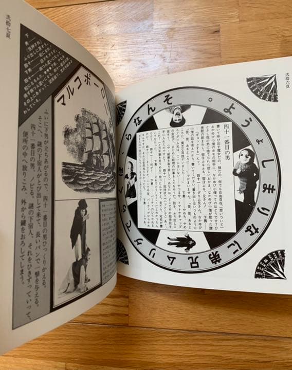 ガリガリ博士の犯罪画帖　寺山修司　篠山紀信　初版