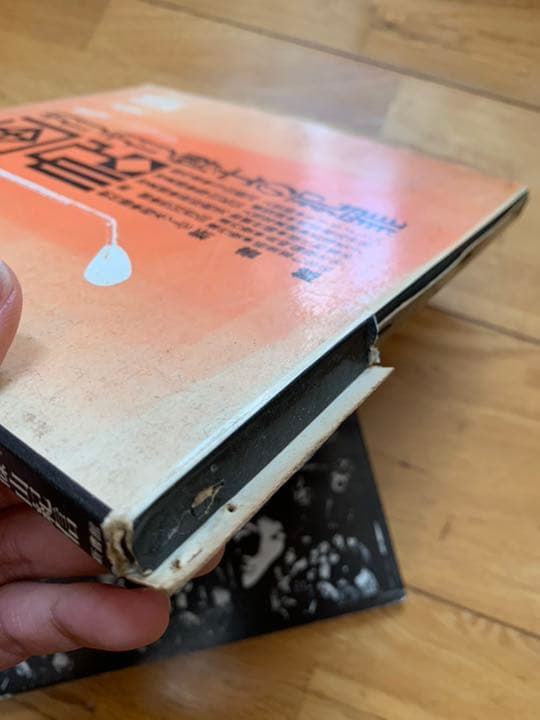 ガリガリ博士の犯罪画帖　寺山修司　篠山紀信　初版