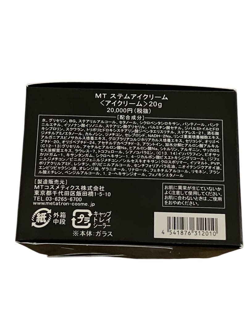 ウィッグ 【新品/未開封】SBC MT ステムアイクリーム　20g