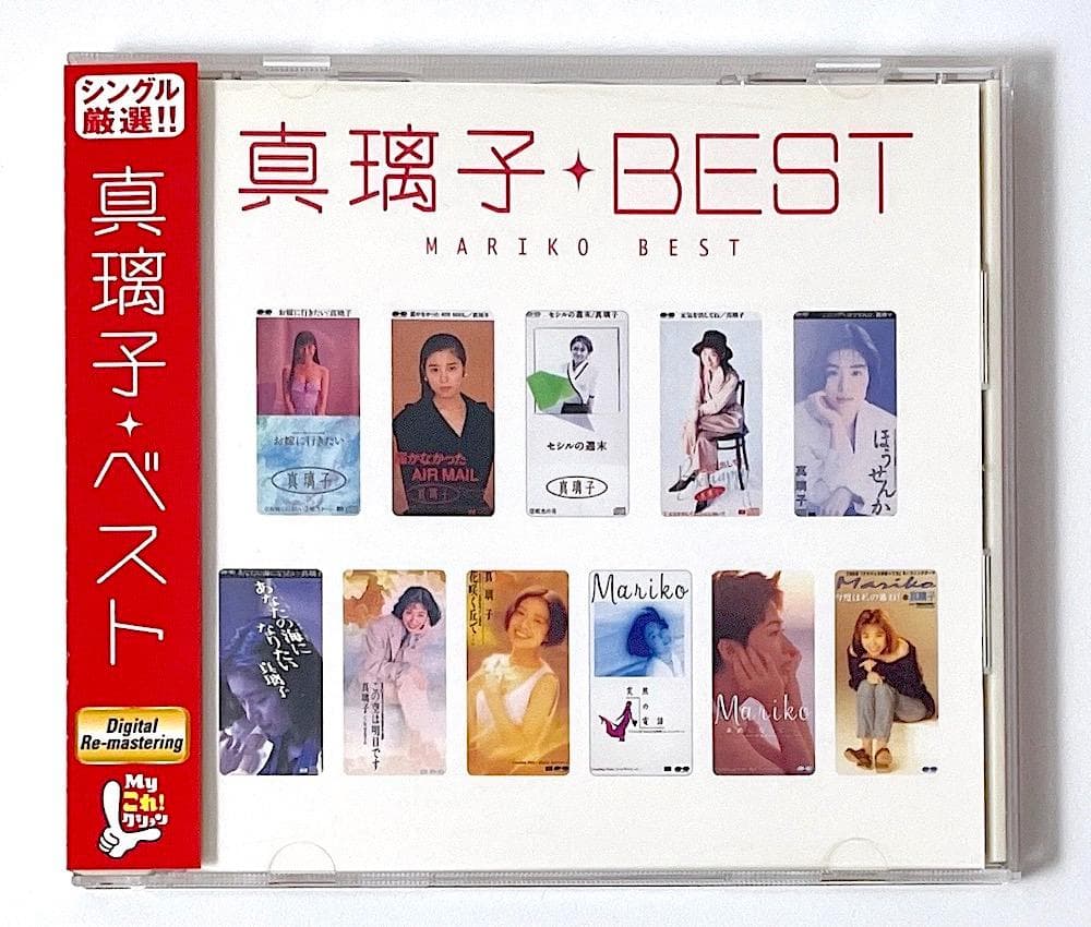 廃盤 帯付き CD Myこれ!クション 真璃子ベスト