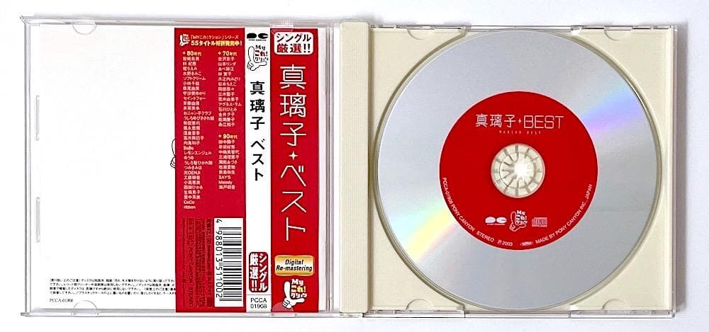 廃盤 帯付き CD Myこれ!クション 真璃子ベスト