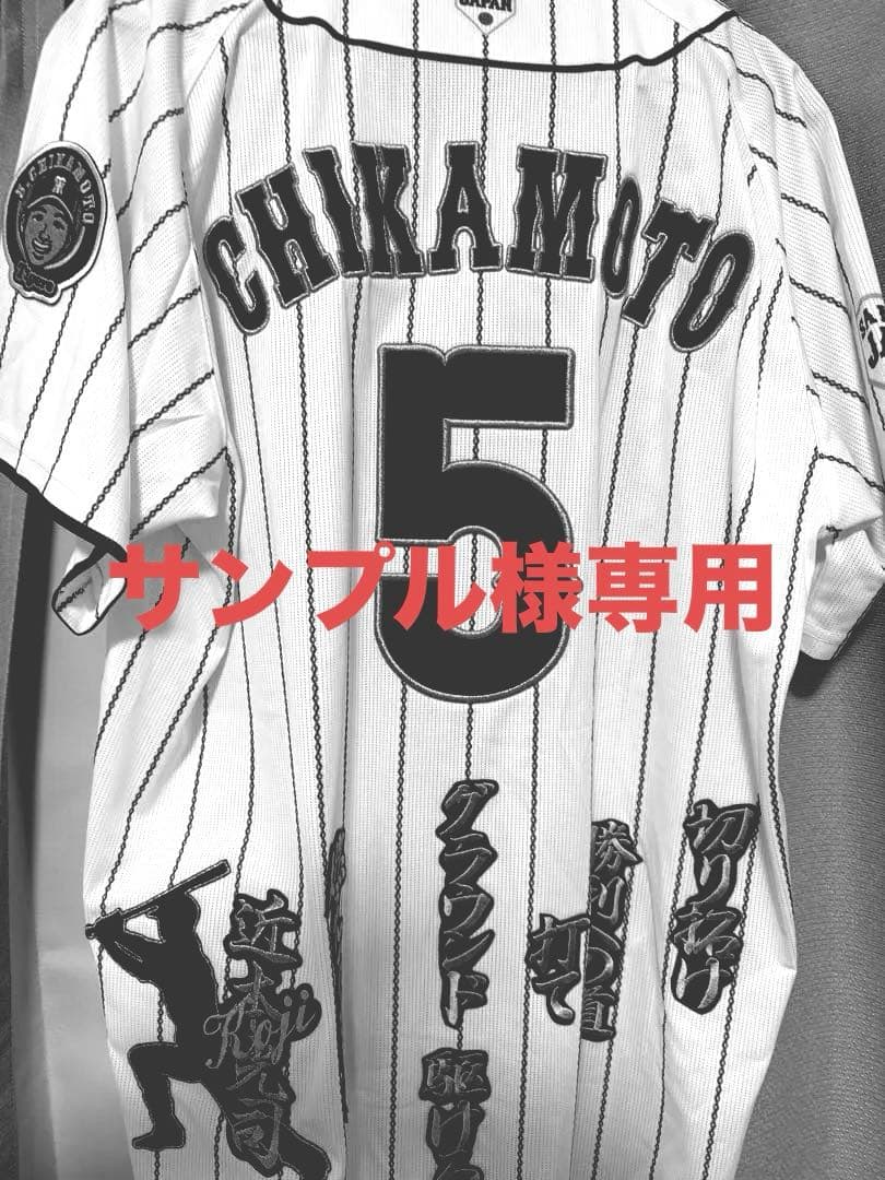 近本 光司ユニフォーム （2023侍JAPAN）