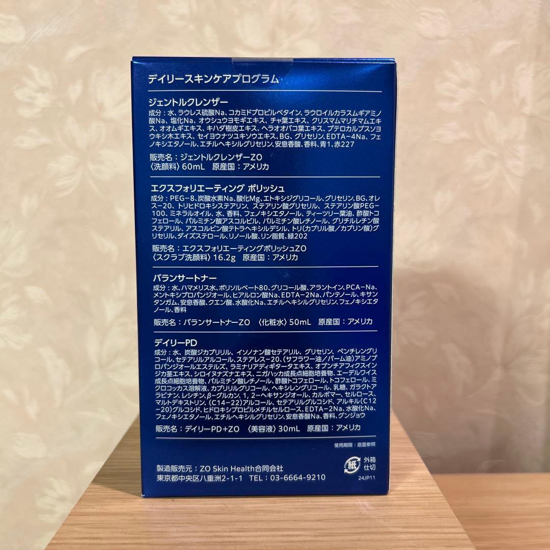 ゼオスキンヘルス　デイリースキンケアプログラム 4種類 トラベルサイズキット