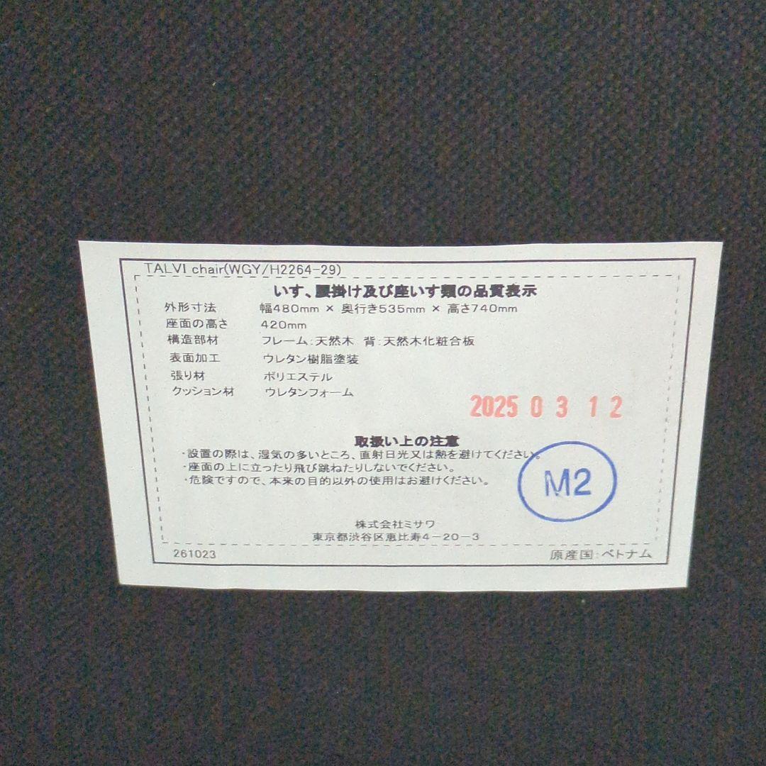 unico TALVI(タルヴィ) チェア ウォールナット ※ベージュカバー付き