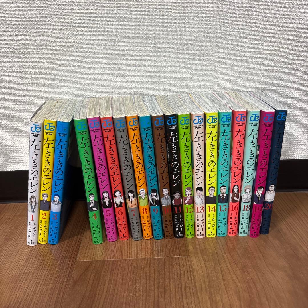 左ききのエレン 1〜20巻