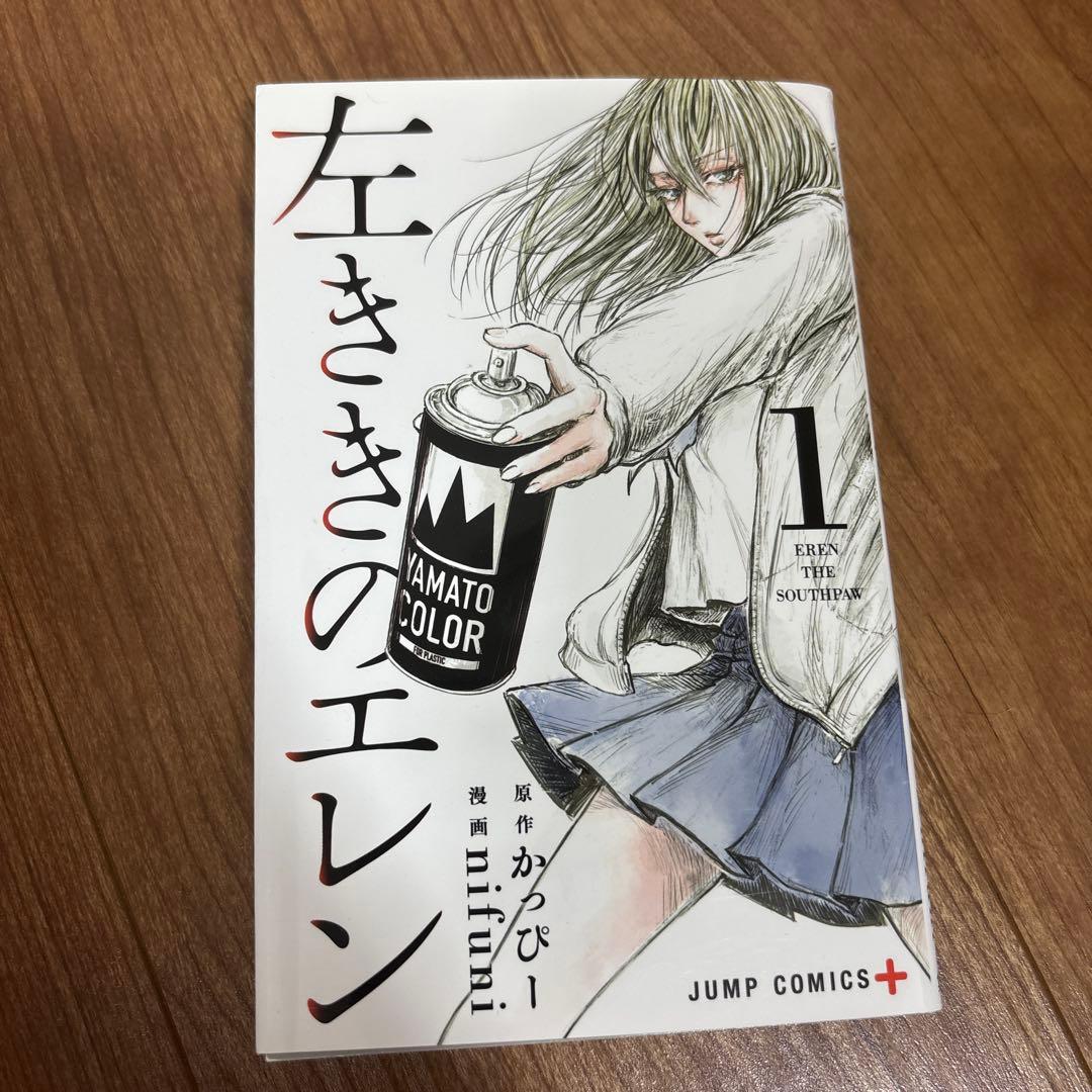 左ききのエレン 1〜20巻