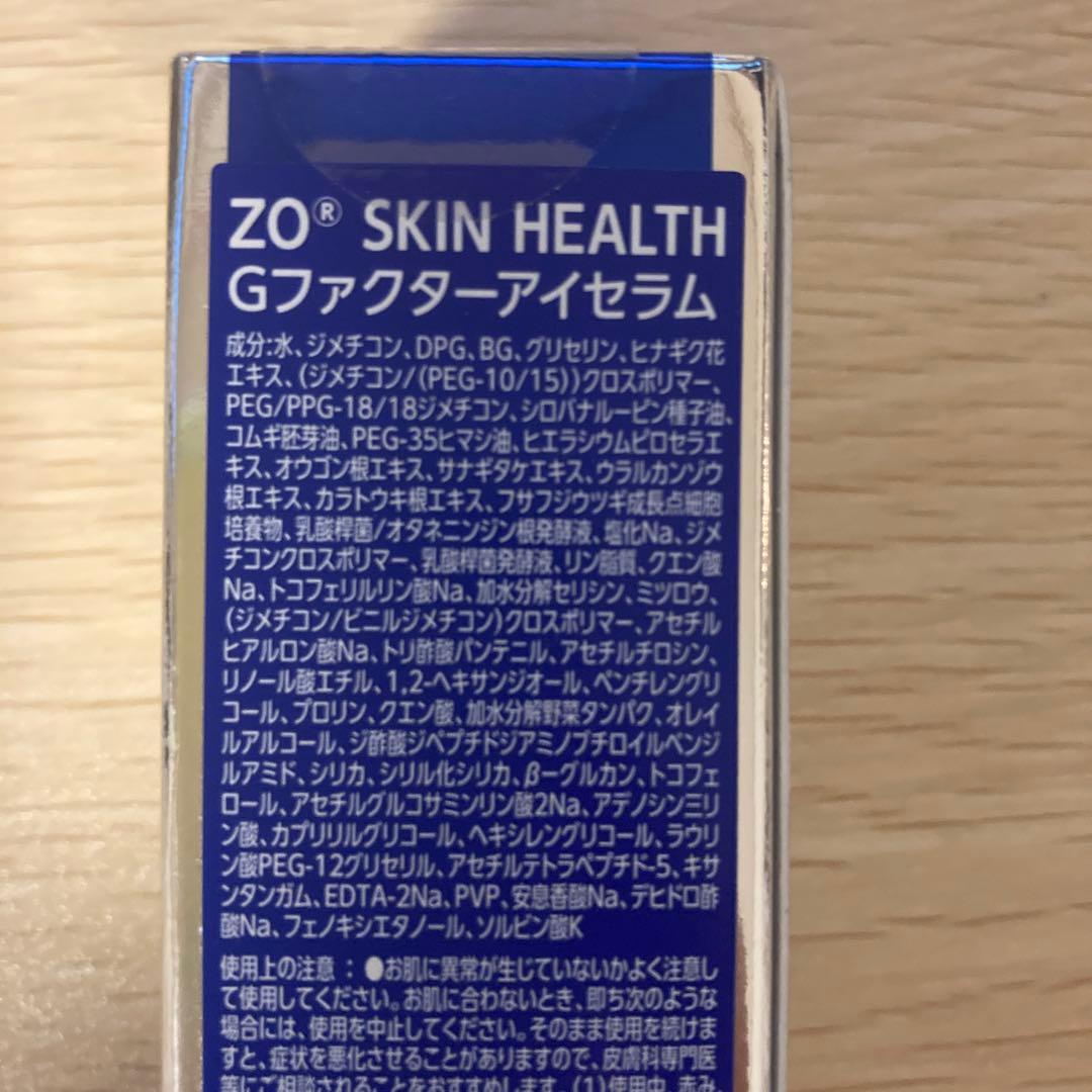【新品・国内正規品】ゼオスキン　Gファクターアイセラム