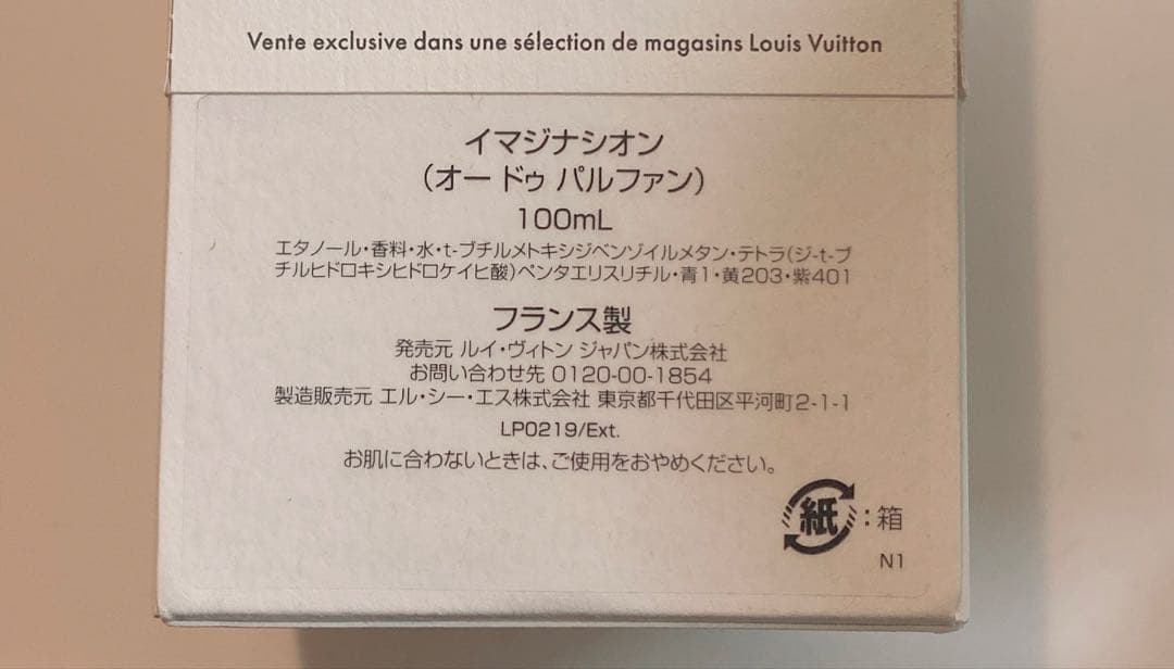 ルイヴィトン IMAGINATION イマジナシオン オードゥパルファン 香水