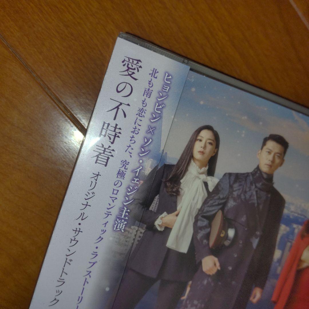 愛の不時着　 OST　【新品未開封】