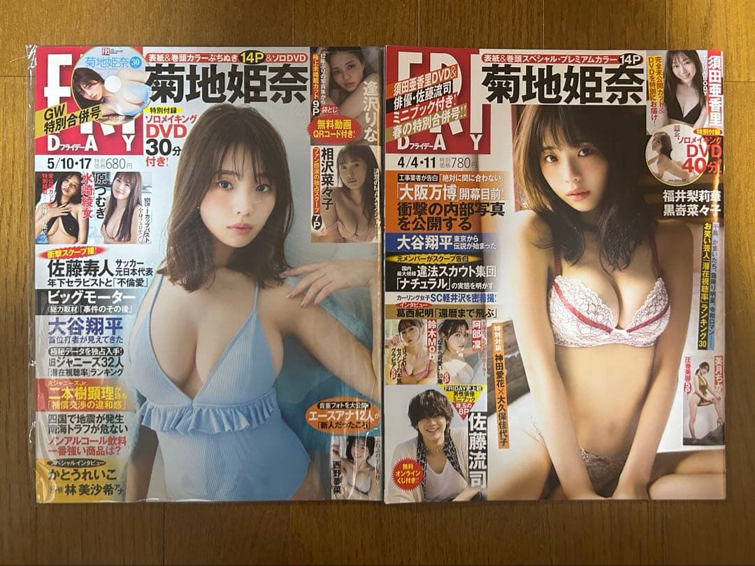 【菊地姫奈さん永久保存版】フライデー&フライデーGOLD12冊コンプリートBOX