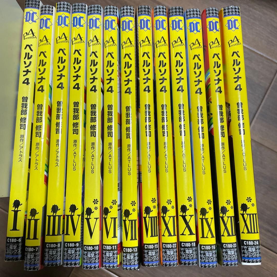 [全巻初版] ペルソナ4 全13巻セット