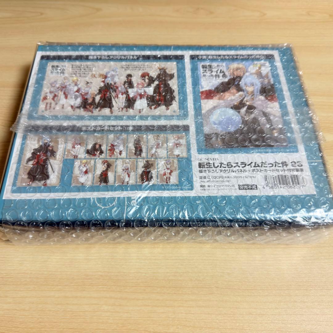 【小説】転生したらスライムだった件 23巻（最終巻） 特装版