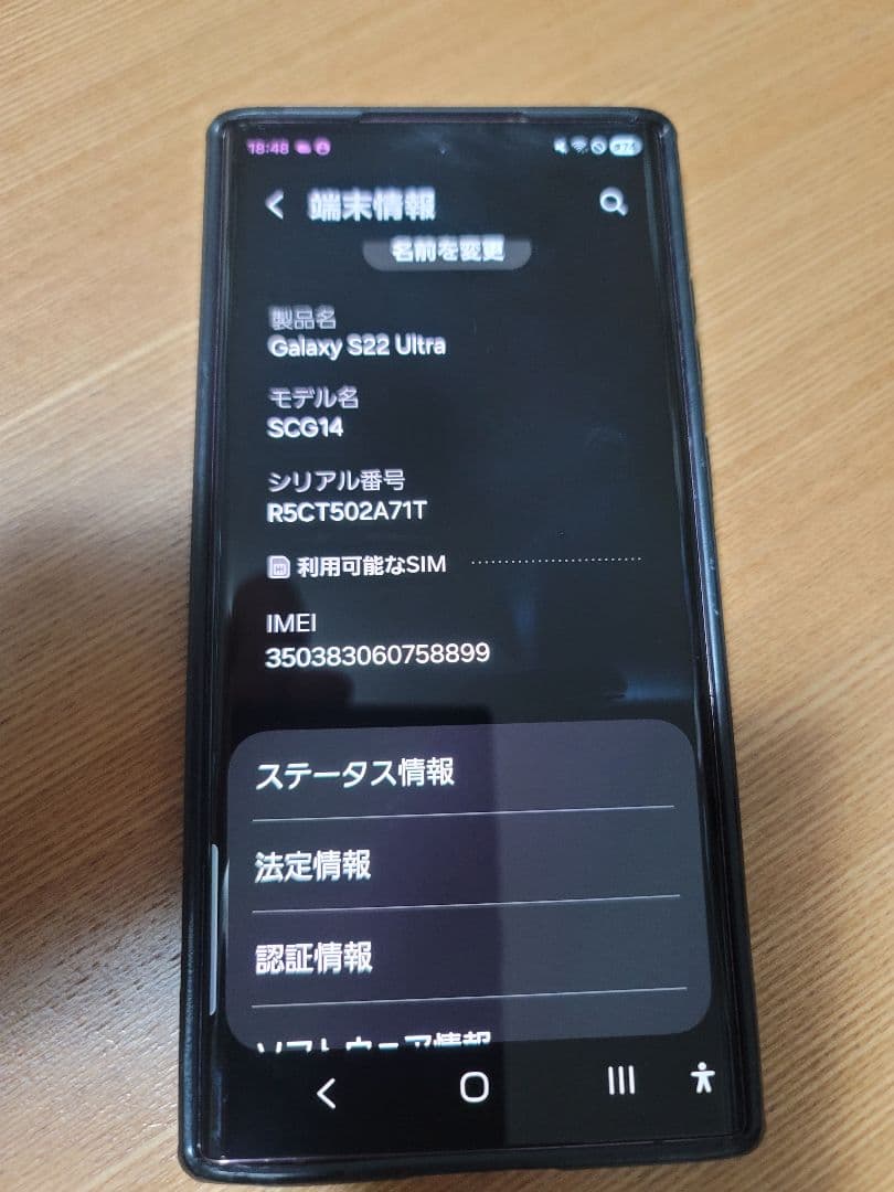中古実用品 Galaxy S22 Ultra au版 バーガンディ 訳あり