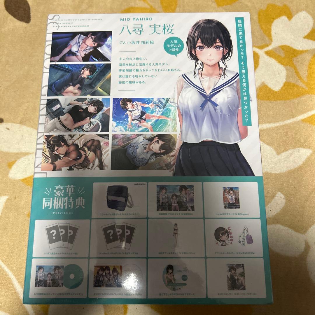 制服カノジョ　みお(新品未開封)　芹香(開封済み)初恋BOX windows版