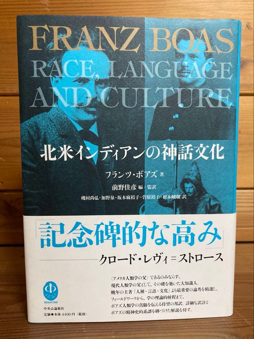 北米インディアンの神話文化