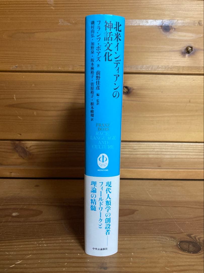 北米インディアンの神話文化