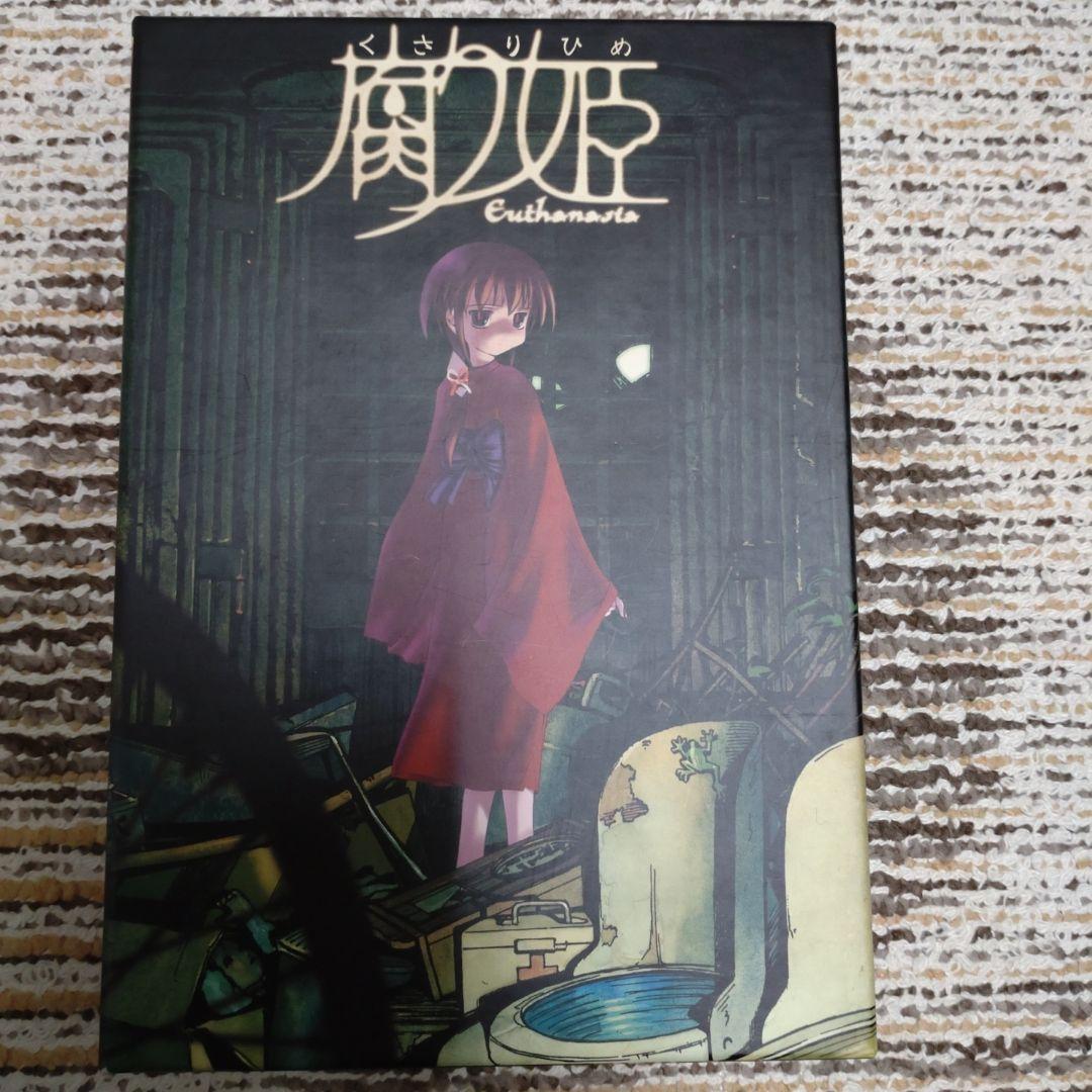 レアソフト　腐り姫　～euthanasia～　状態難