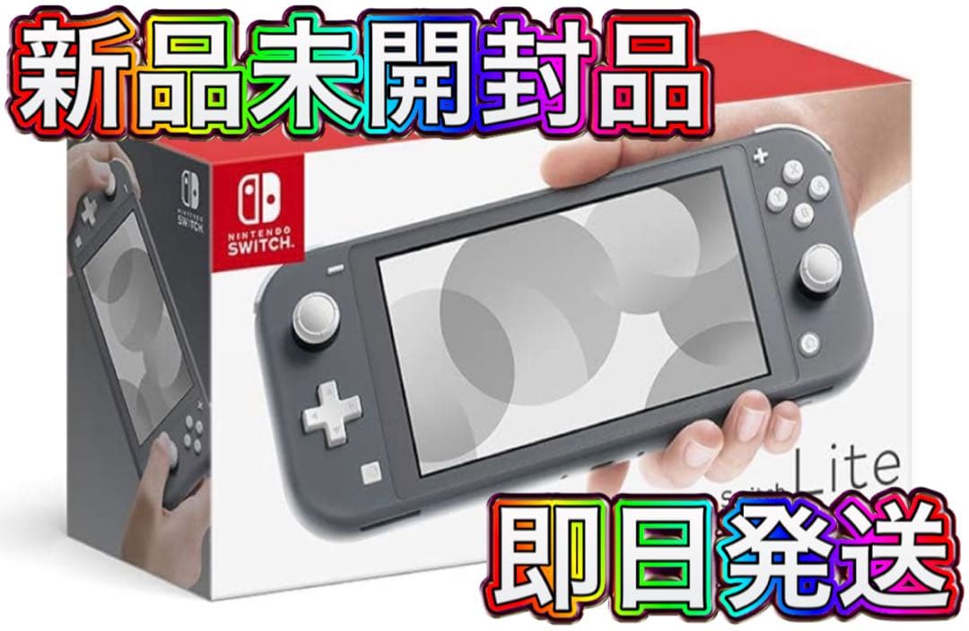 ★新品未開封★即日発送★ Nintendo Switch Lite グレー