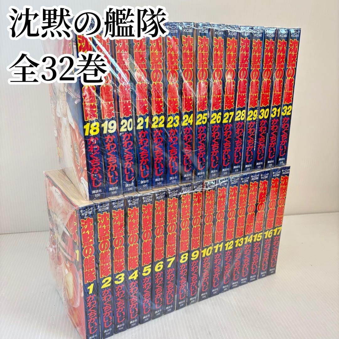 【全巻セット】沈黙の艦隊　全32巻　漫画　全巻　映画化　かわぐちかいじ　初版含む