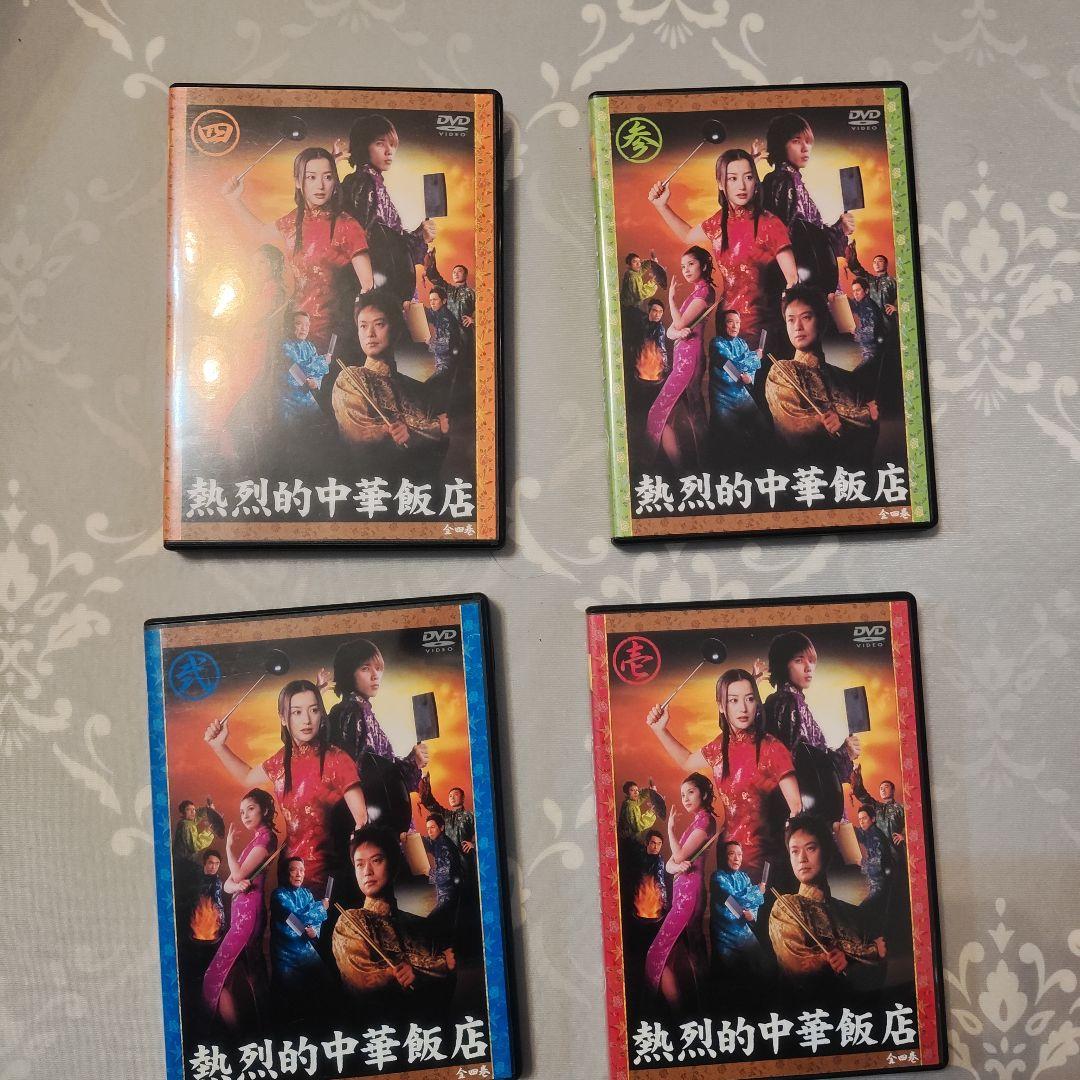 熱烈的中華飯店 DVD-BOX〈4枚組〉