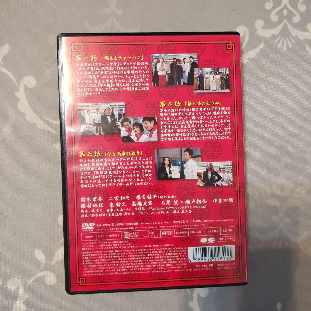 熱烈的中華飯店 DVD-BOX〈4枚組〉