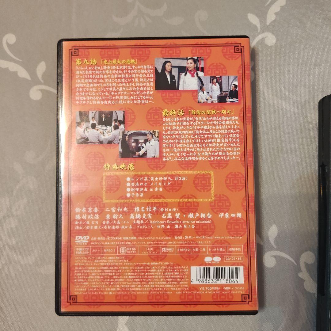 熱烈的中華飯店 DVD-BOX〈4枚組〉