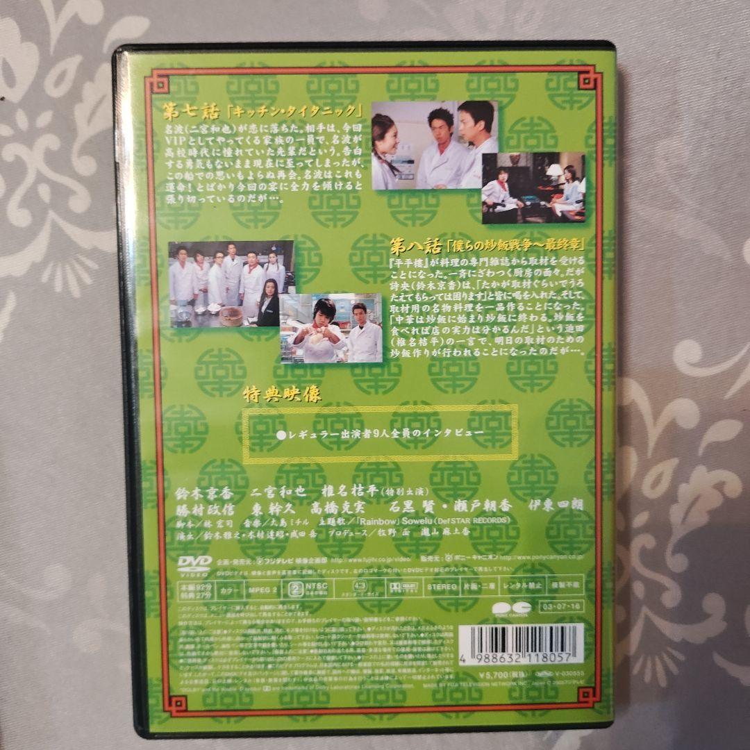 熱烈的中華飯店 DVD-BOX〈4枚組〉