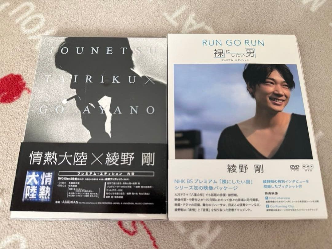 RUN GO RUN 裸にしたい男　情熱大陸　綾野剛