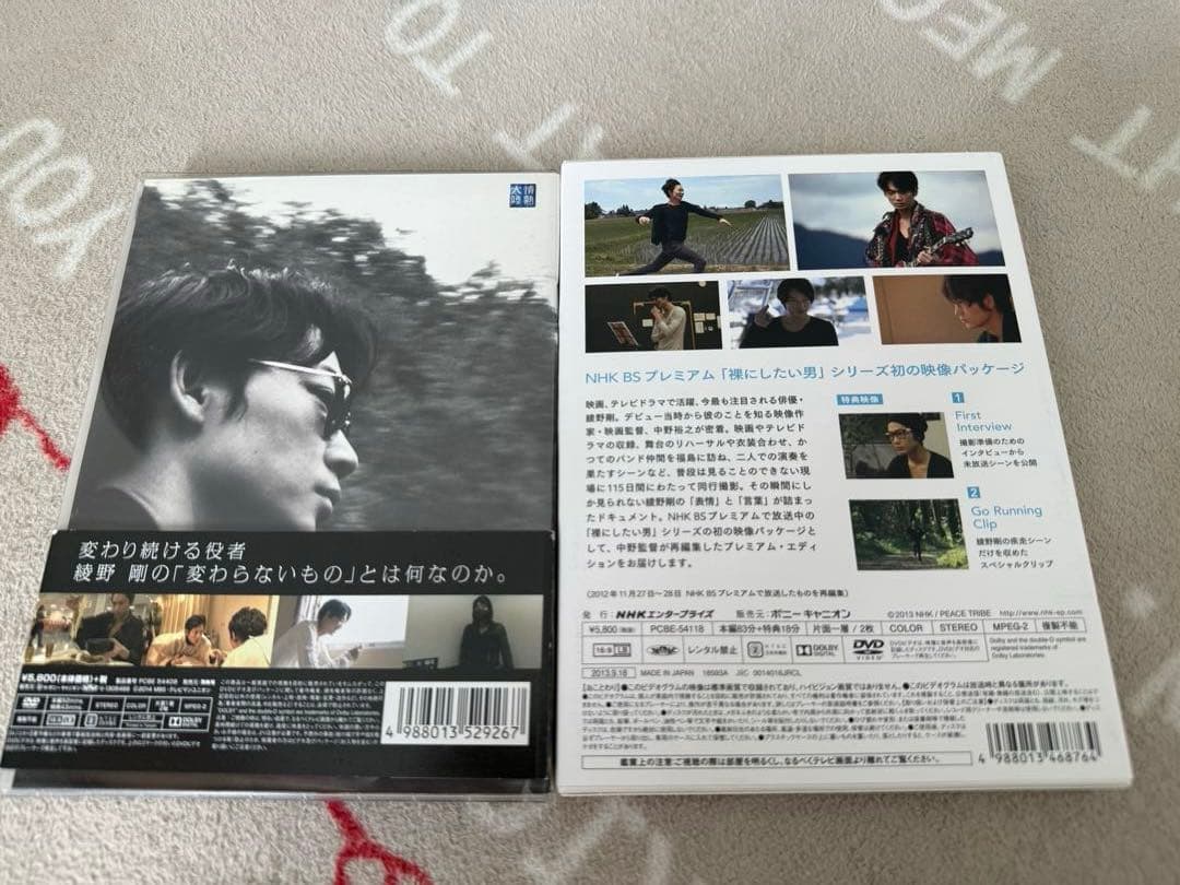 RUN GO RUN 裸にしたい男　情熱大陸　綾野剛