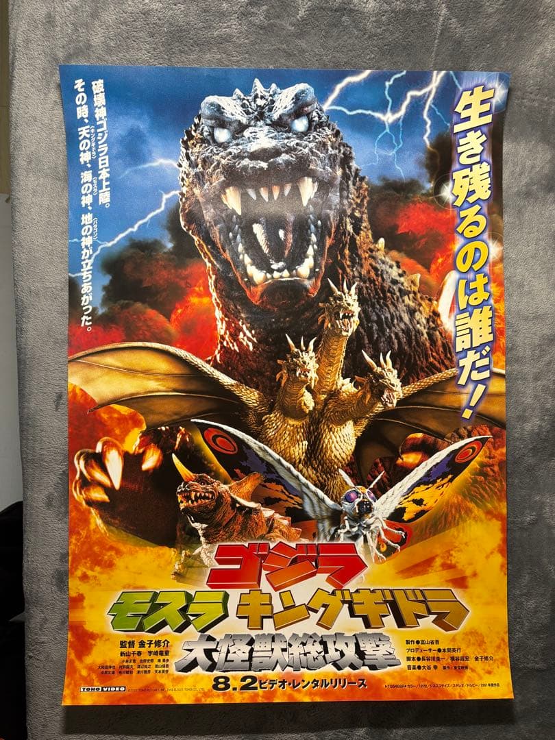 90,希少　レア　ゴジラ vs モスラ vs キングギドラ ポスター B2