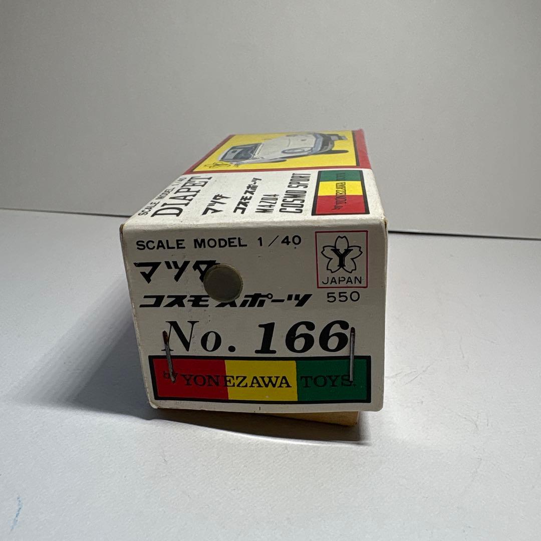 ダイヤペット　ヨネザワ　マツダ　コスモスポーツ