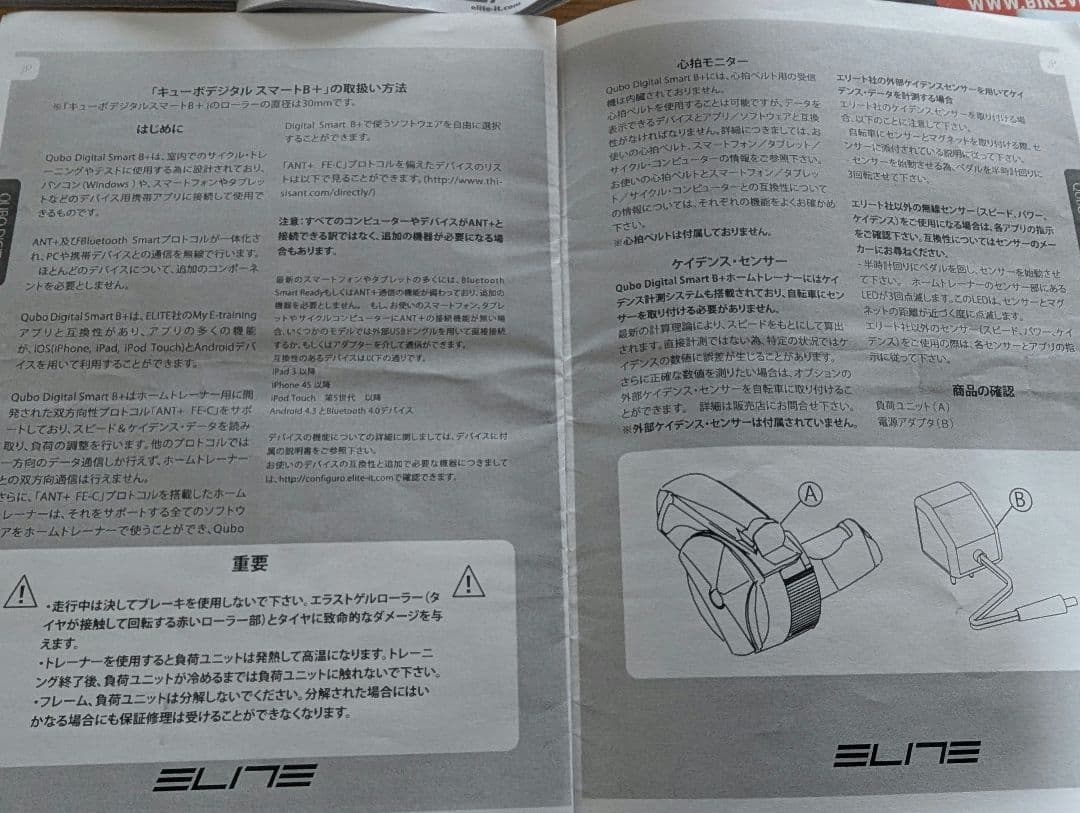 【ZWIFT対応】ELITE QUBO DIGITAL SMART B+
