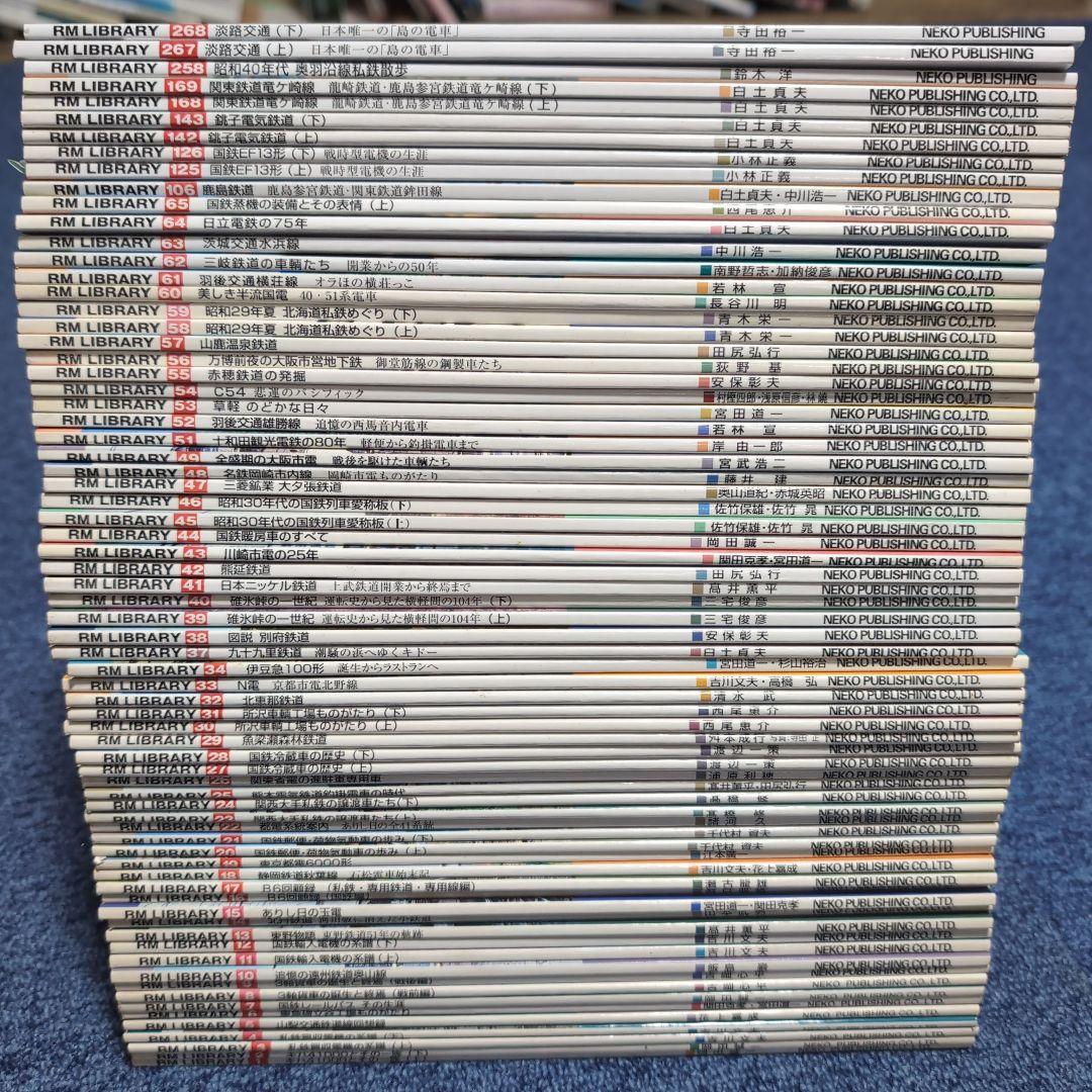 RM LIBRARY ライブラリー 1~268 不揃い 72冊セット