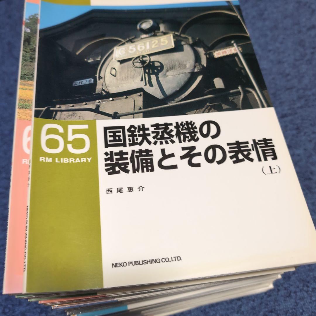 RM LIBRARY ライブラリー 1~268 不揃い 72冊セット