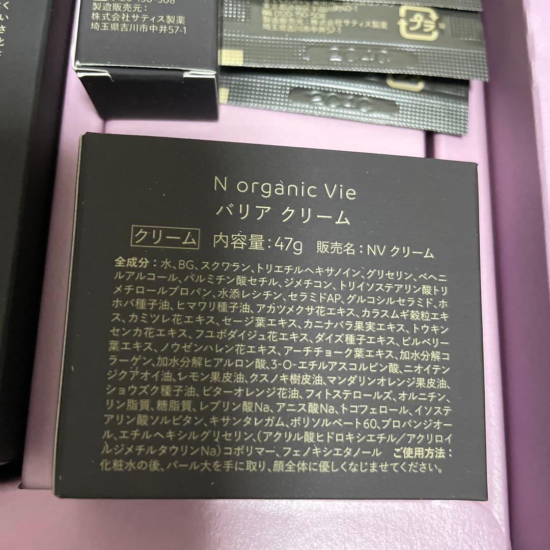 N オーガニック Vie モイストローション＆バリアクリーム&リンクルパック