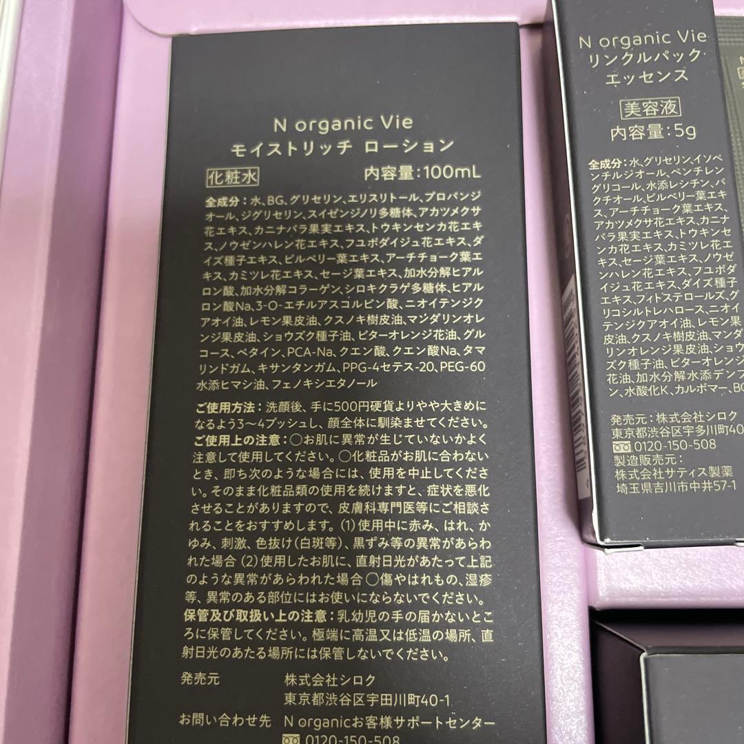 N オーガニック Vie モイストローション＆バリアクリーム&リンクルパック