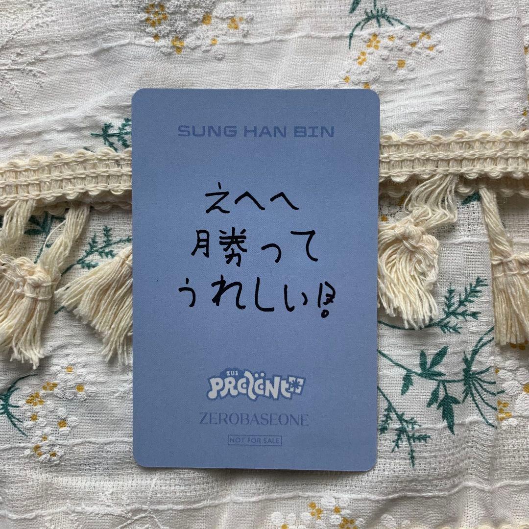 ZB1 B賞 あっち向いてホイ 勝ち トレカ ソンハンビン