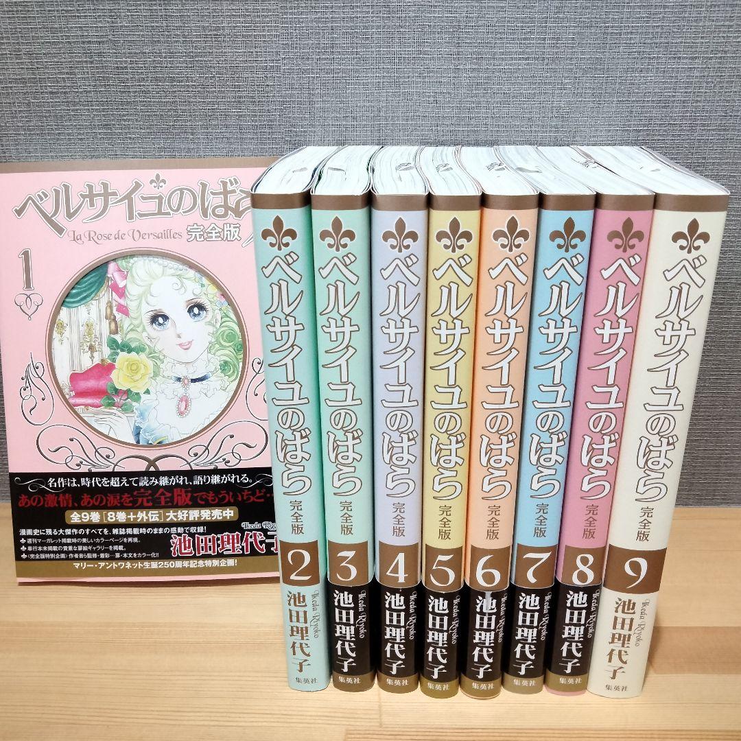 ベルサイユのばら 完全版まんが全9巻セット まとめ売り池田理代子 外箱付き レア