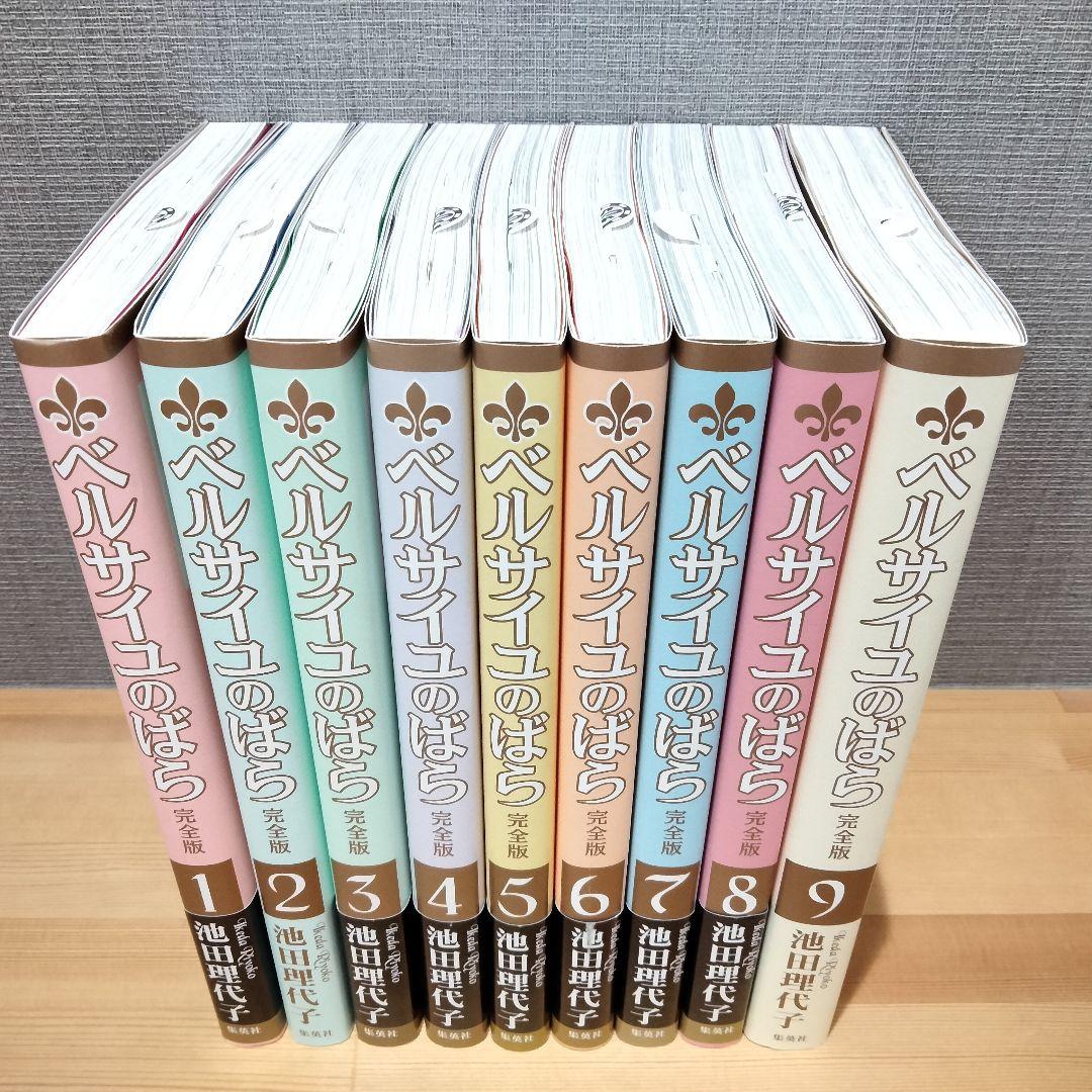 ベルサイユのばら 完全版まんが全9巻セット まとめ売り池田理代子 外箱付き レア