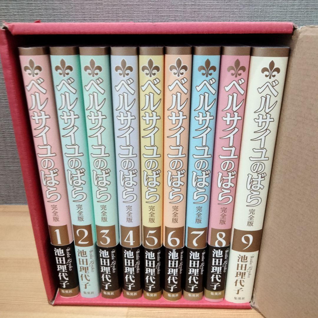 ベルサイユのばら 完全版まんが全9巻セット まとめ売り池田理代子 外箱付き レア