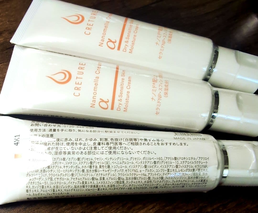 【新品未開封】クレチュールナノメラクリームα30㌘3本セット